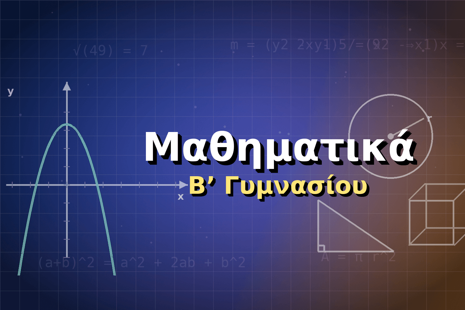 Μαθηματικά Β΄ Γυμνασίου image